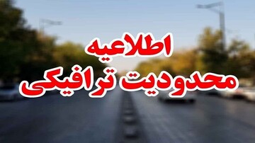 اجرای تمهیدات ترافیکی و اعمال محدودیت تردد وسایل نقلیه در یوم الله ۲۲ بهمن