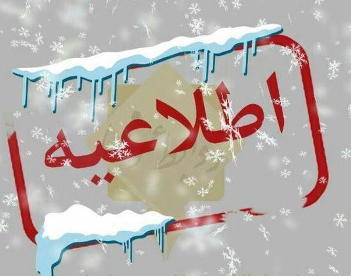 اطلاعیه دوم اداره کل آموزش و پرورش آذربایجان شرقی مبنی بر فعالیت مدارس اطلاعیه دوم اداره کل آموزش و پرورش آذربایجان شرقی مبنی بر فعالیت مدارس