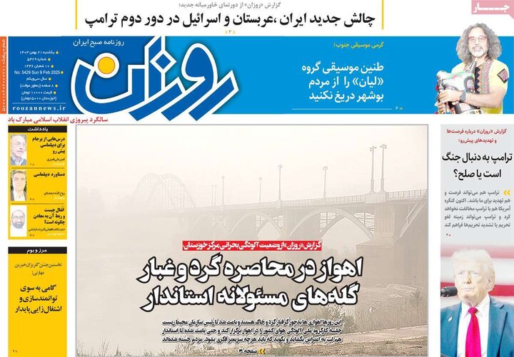 روزنامه‌های صبح یکشنبه ۲۱ بهمن ۱۴۰۳
