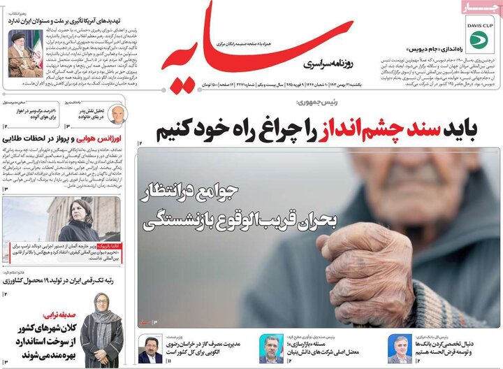 روزنامه‌های صبح یکشنبه ۲۱ بهمن ۱۴۰۳