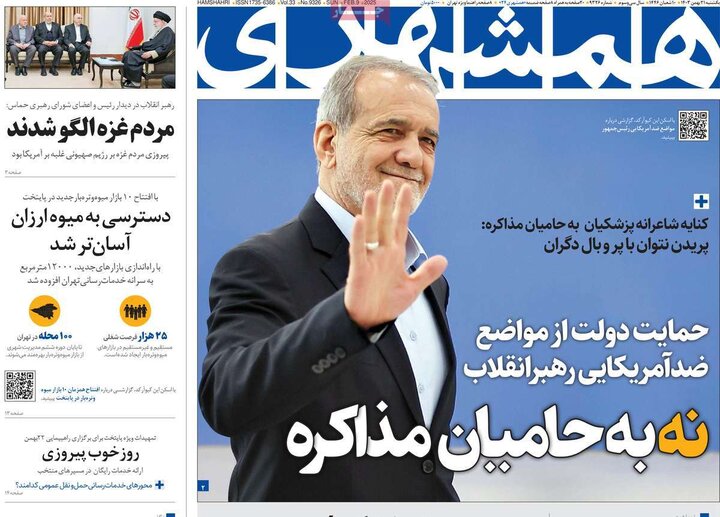 روزنامه‌های صبح یکشنبه ۲۱ بهمن ۱۴۰۳
