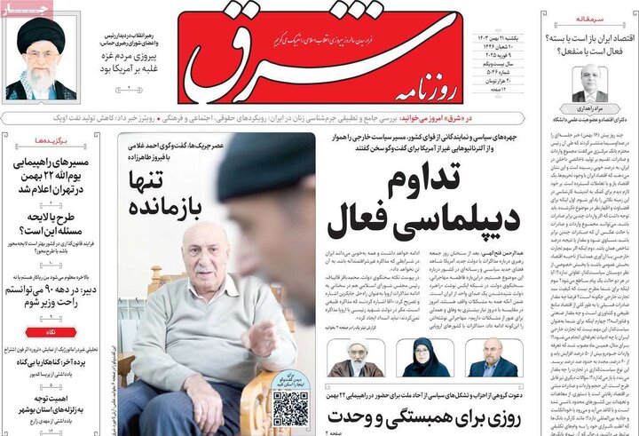 روزنامه‌های صبح یکشنبه ۲۱ بهمن ۱۴۰۳