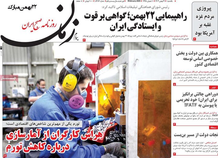 روزنامه‌های صبح یکشنبه ۲۱ بهمن ۱۴۰۳