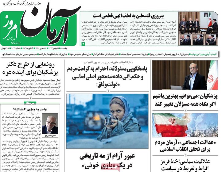 روزنامه‌های صبح یکشنبه ۲۱ بهمن ۱۴۰۳