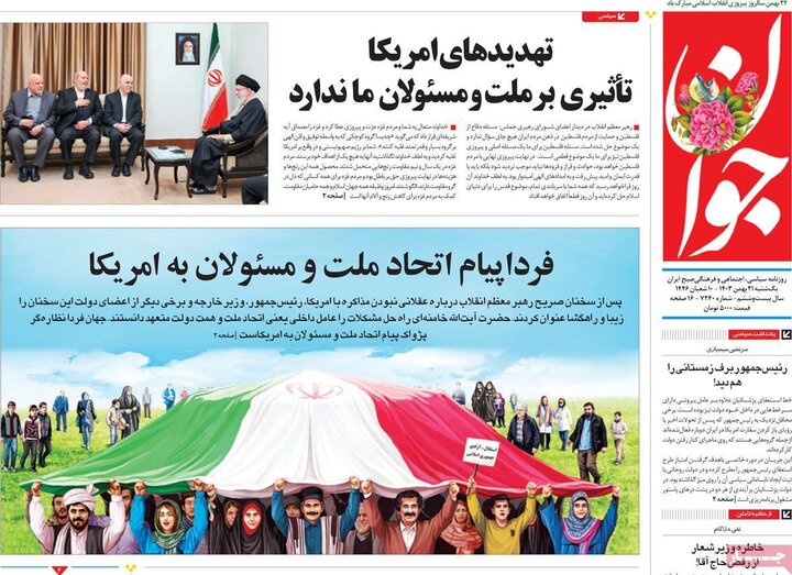 روزنامه‌های صبح یکشنبه ۲۱ بهمن ۱۴۰۳
