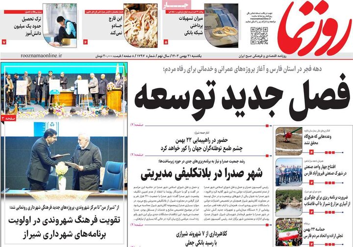 روزنامه‌های صبح یکشنبه ۲۱ بهمن ۱۴۰۳