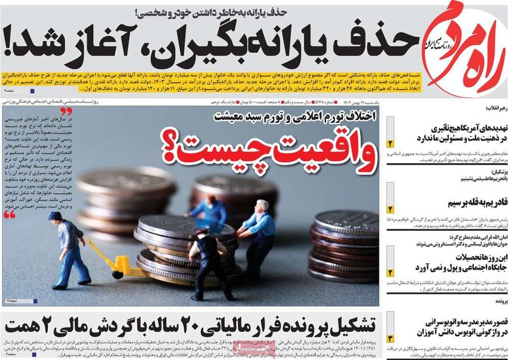 روزنامه‌های صبح یکشنبه ۲۱ بهمن ۱۴۰۳