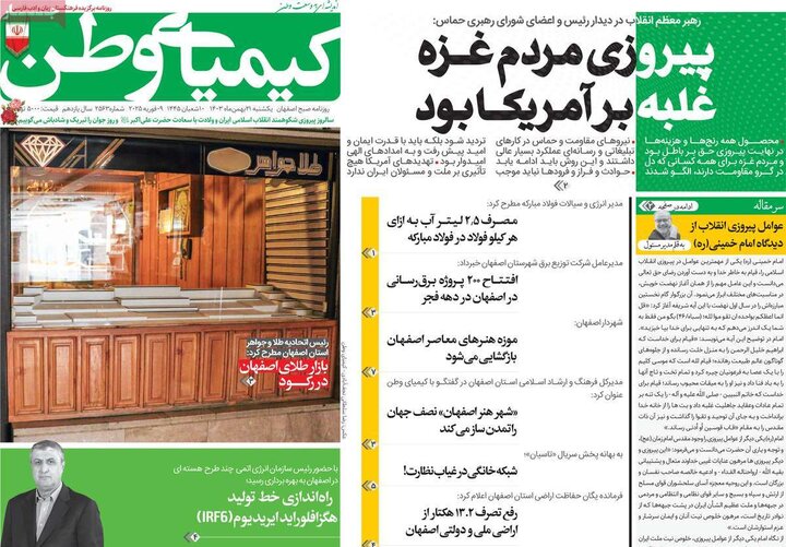روزنامه‌های صبح یکشنبه ۲۱ بهمن ۱۴۰۳