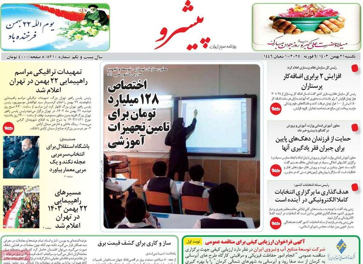 روزنامه‌های صبح یکشنبه ۲۱ بهمن ۱۴۰۳
