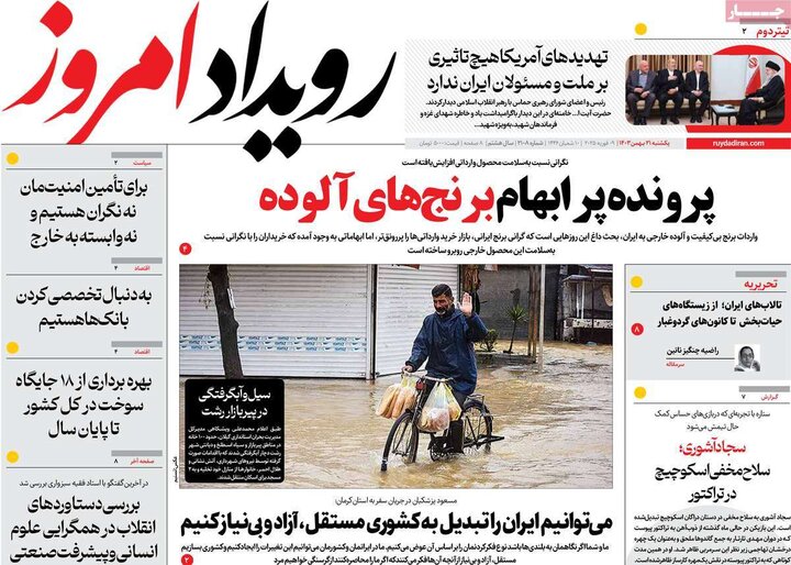 روزنامه‌های صبح یکشنبه ۲۱ بهمن ۱۴۰۳