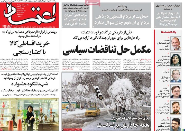 روزنامه‌های صبح یکشنبه ۲۱ بهمن ۱۴۰۳