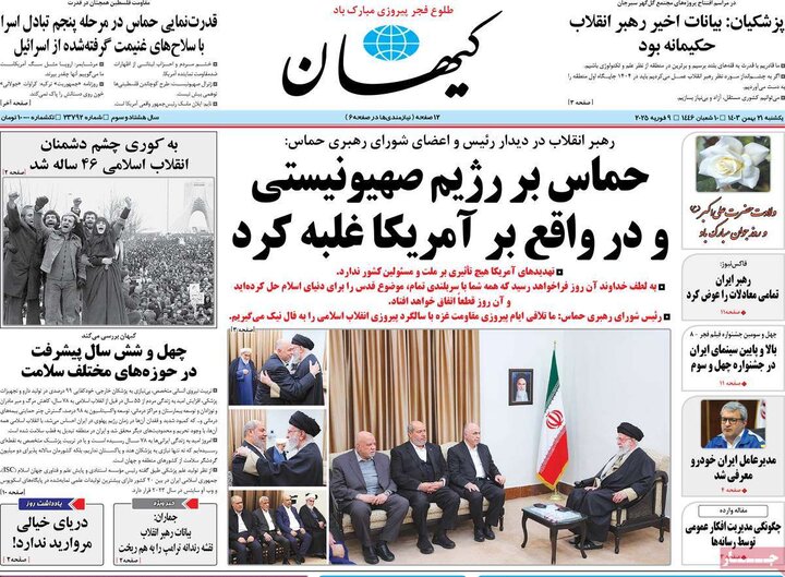 روزنامه‌های صبح یکشنبه ۲۱ بهمن ۱۴۰۳