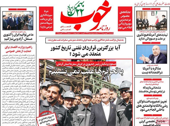 روزنامه‌های صبح یکشنبه ۲۱ بهمن ۱۴۰۳
