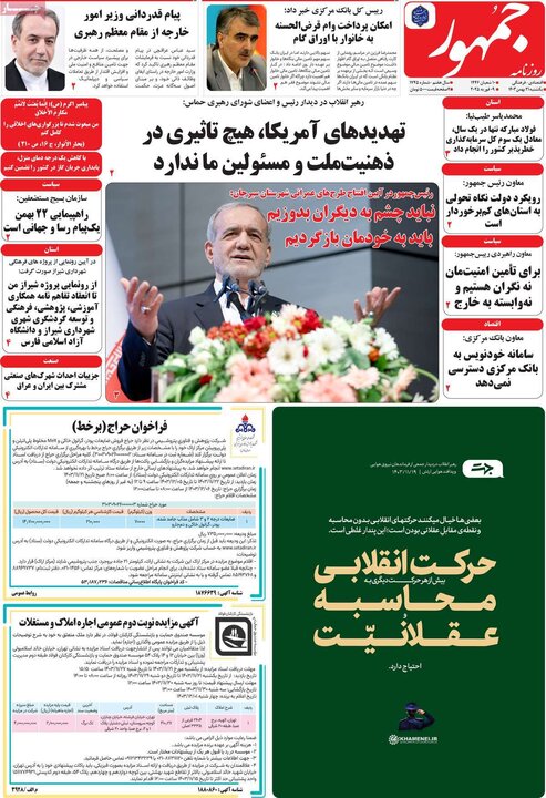 روزنامه‌های صبح یکشنبه ۲۱ بهمن ۱۴۰۳