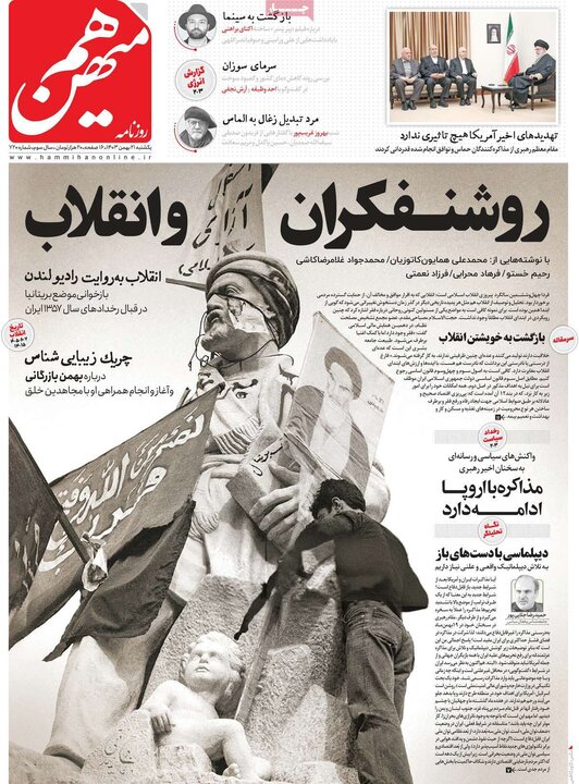 روزنامه‌های صبح یکشنبه ۲۱ بهمن ۱۴۰۳