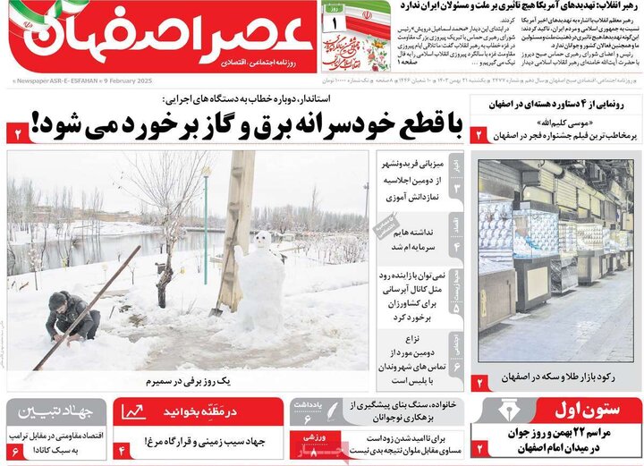 روزنامه های اصفهان