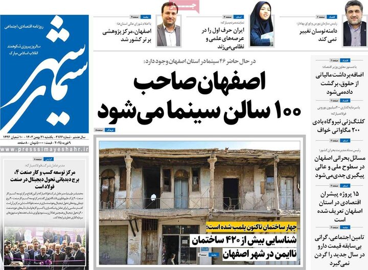 روزنامه های اصفهان