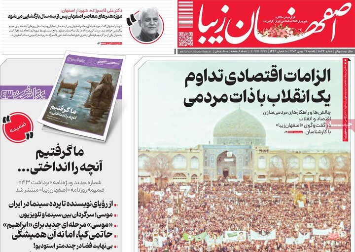 روزنامه های اصفهان