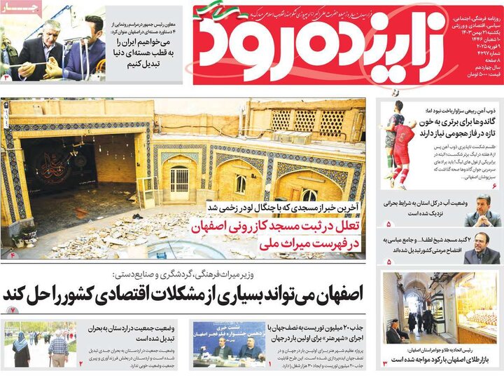 روزنامه های اصفهان