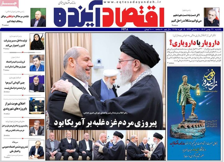 روزنامه های اصفهان
