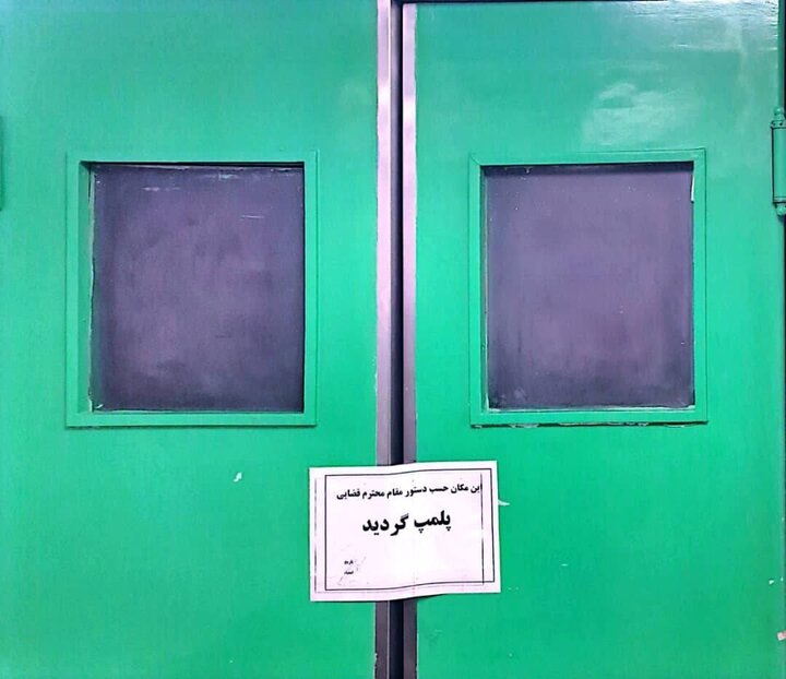 اتاق های عمل بیمارستان آپادانا پلمب شد اتاق های عمل بیمارستان آپادانا پلمب شد