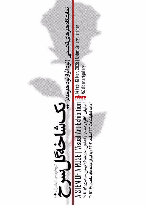 هنر و صلح در یک نمایشگاه؛ «یک شاخه گل سرخ» در اصفهان