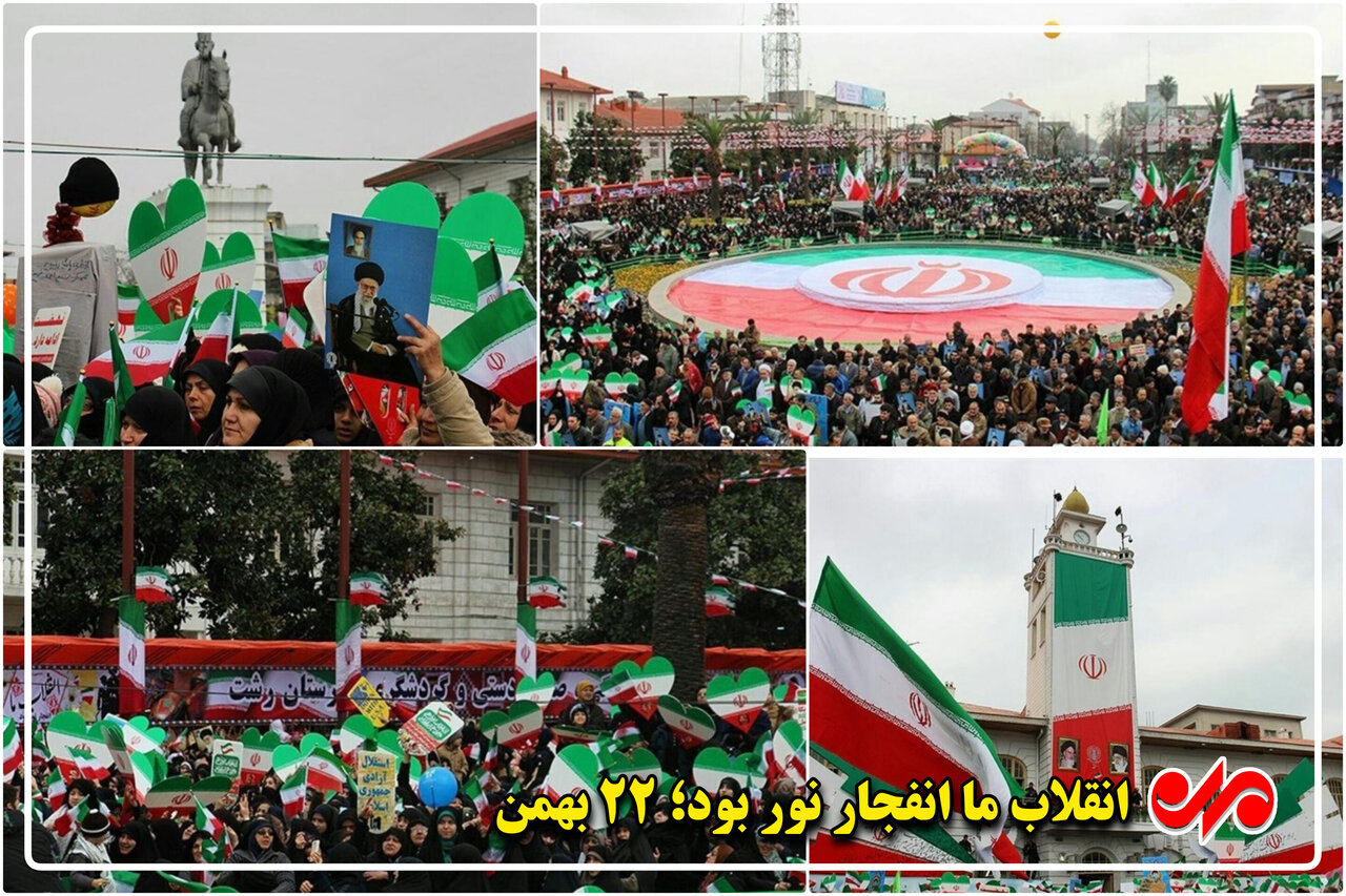 حماسه حضور گیلانیان در ۲۲ بهمن؛ همه آمدند