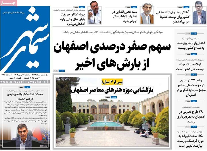 روزنامه های اصفهان