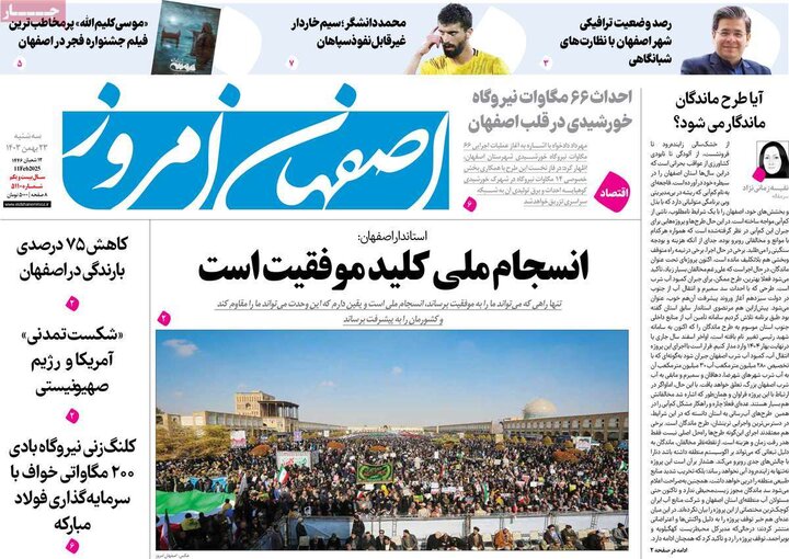 روزنامه های اصفهان