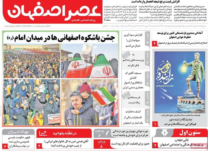 روزنامه های اصفهان