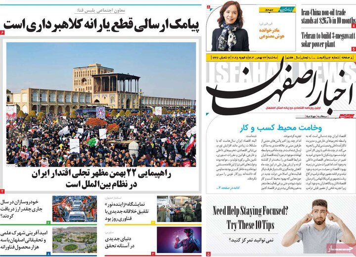 روزنامه های اصفهان