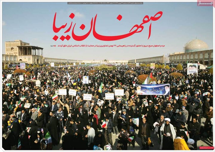 روزنامه های اصفهان