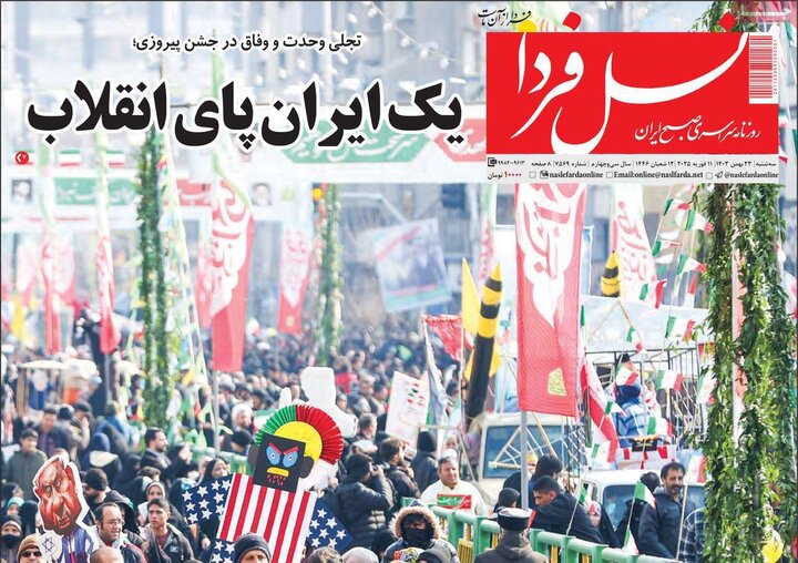 روزنامه های اصفهان