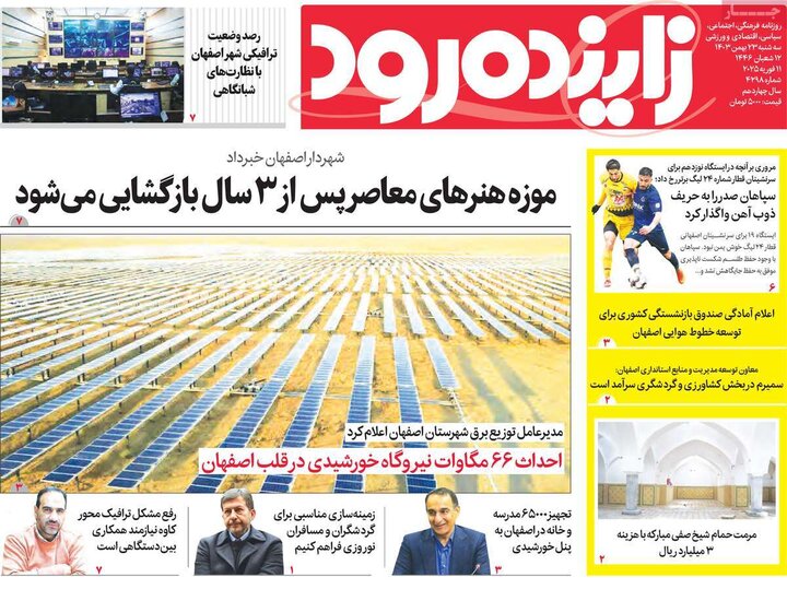 روزنامه های اصفهان
