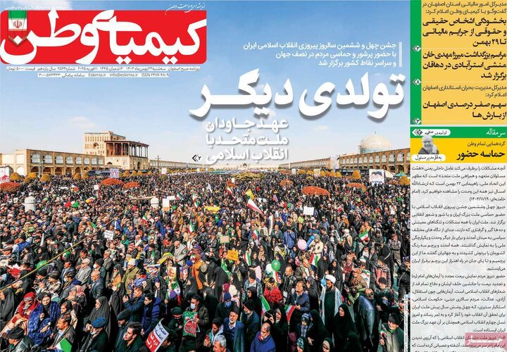 روزنامه های اصفهان