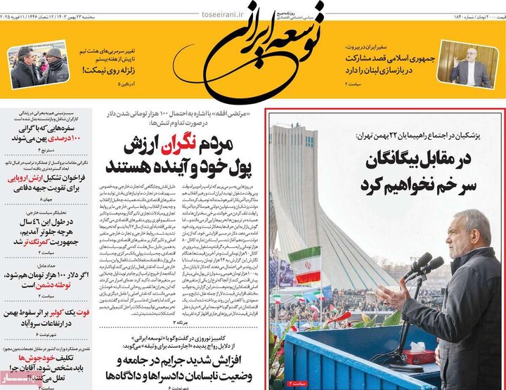 روزنامه‌های صبح سه‌شنبه ۲۳ بهمن ۱۴۰۳