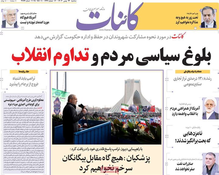روزنامه‌های صبح سه‌شنبه ۲۳ بهمن ۱۴۰۳