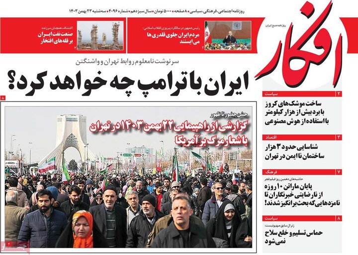 روزنامه‌های صبح سه‌شنبه ۲۳ بهمن ۱۴۰۳
