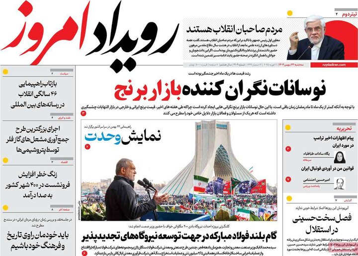 روزنامه‌های صبح سه‌شنبه ۲۳ بهمن ۱۴۰۳