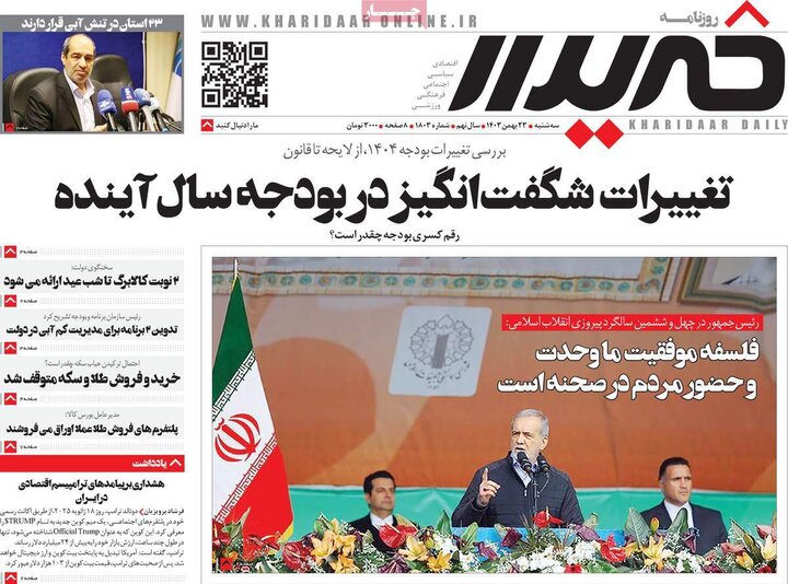 روزنامه‌های صبح سه‌شنبه ۲۳ بهمن ۱۴۰۳