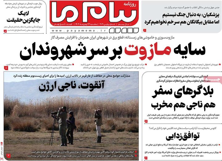 روزنامه‌های صبح سه‌شنبه ۲۳ بهمن ۱۴۰۳