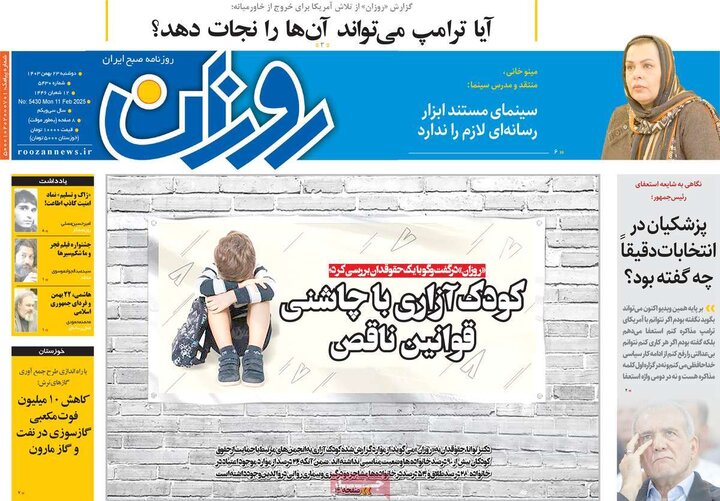 روزنامه‌های صبح سه‌شنبه ۲۳ بهمن ۱۴۰۳