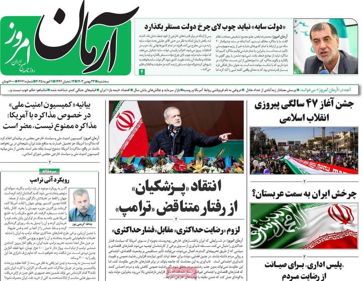 روزنامه‌های صبح سه‌شنبه ۲۳ بهمن ۱۴۰۳