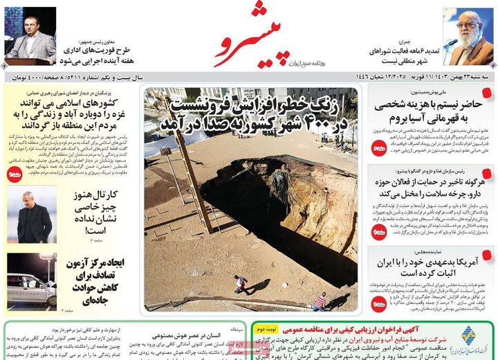 روزنامه‌های صبح سه‌شنبه ۲۳ بهمن ۱۴۰۳