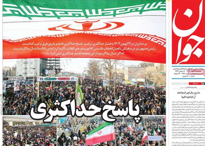 روزنامه‌های صبح سه‌شنبه ۲۳ بهمن ۱۴۰۳