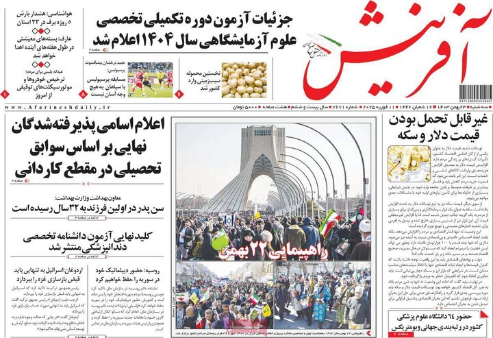 روزنامه‌های صبح سه‌شنبه ۲۳ بهمن ۱۴۰۳