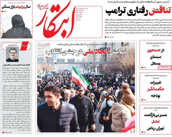 روزنامه‌های صبح سه‌شنبه ۲۳ بهمن ۱۴۰۳