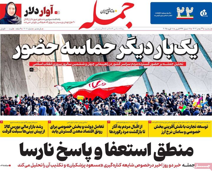 روزنامه‌های صبح سه‌شنبه ۲۳ بهمن ۱۴۰۳