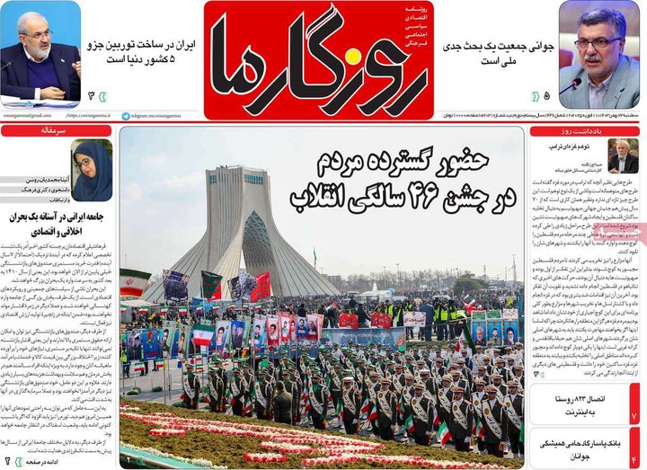 روزنامه‌های صبح سه‌شنبه ۲۳ بهمن ۱۴۰۳