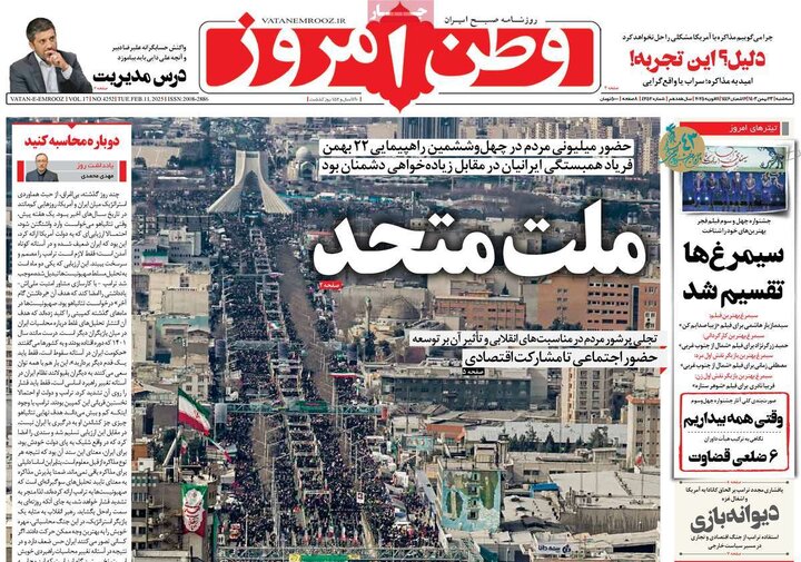 روزنامه‌های صبح سه‌شنبه ۲۳ بهمن ۱۴۰۳